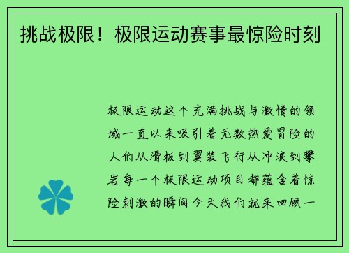 挑战极限！极限运动赛事最惊险时刻