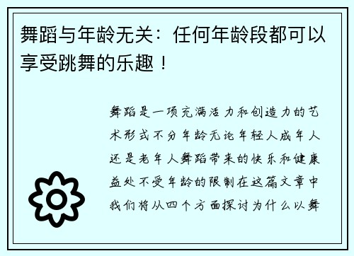 舞蹈与年龄无关：任何年龄段都可以享受跳舞的乐趣 !