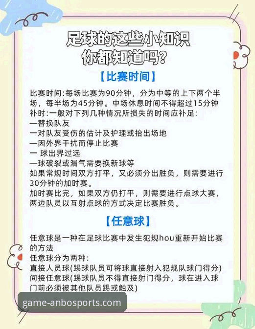安博体育足球赛事安卓版实用指南：从下载到深度分析的全流程技巧