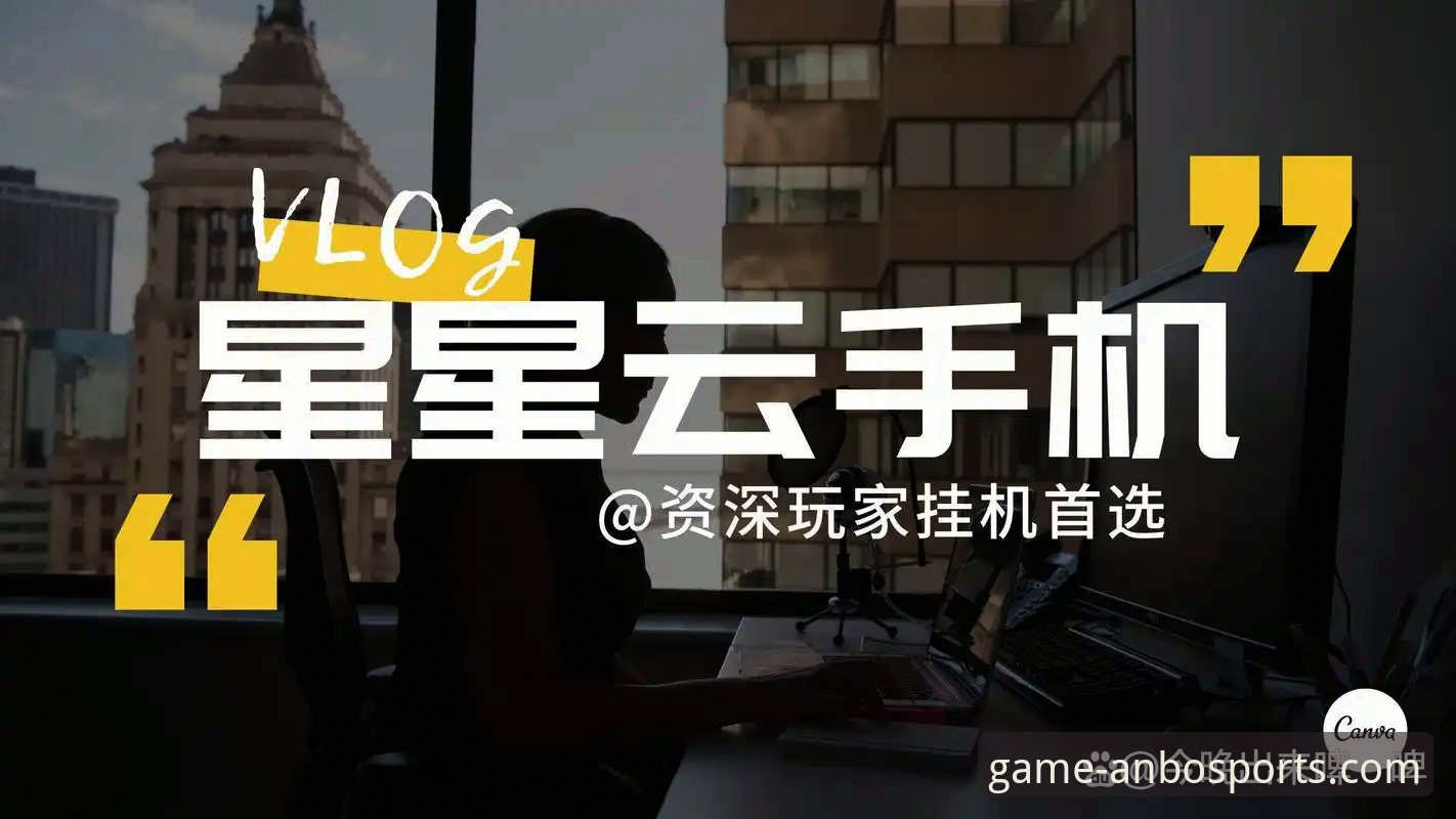 安博体育iOS版安全吗？资深用户教你如何判断与使用