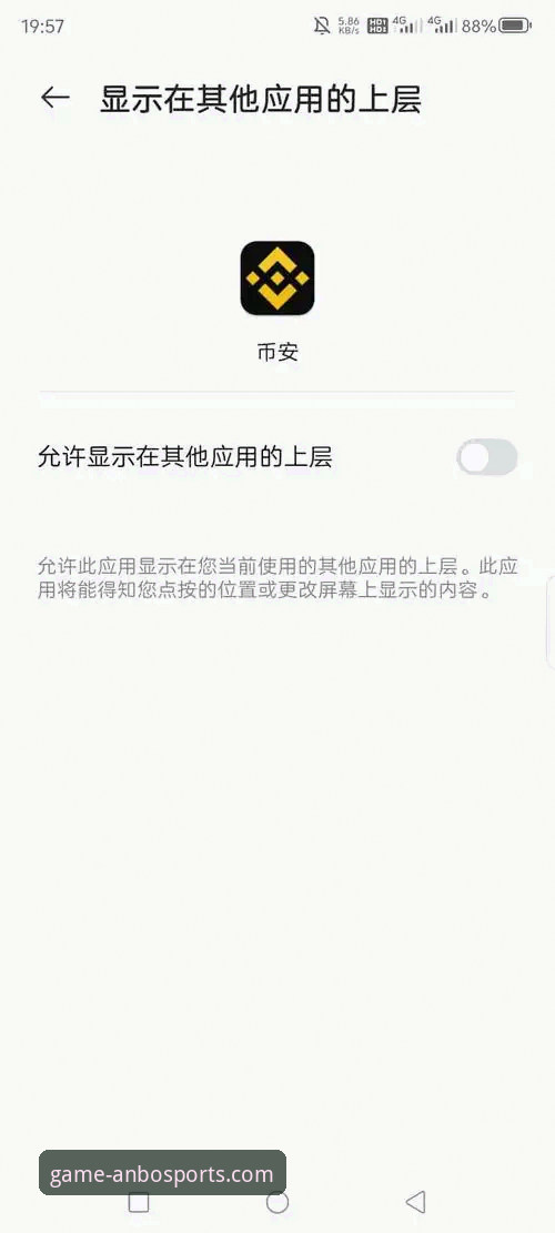 安博体育APP下载安装全攻略：资深用户教你避开90%新手踩过的坑