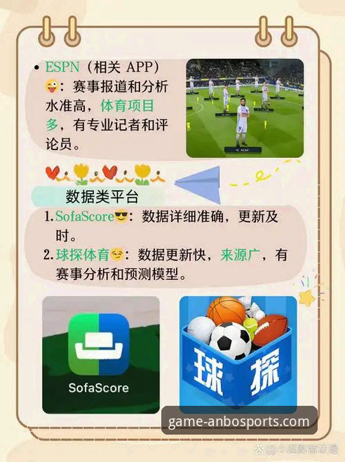 安博体育平台足球赛事下载的5个实用技巧：从安装到观赛全指南