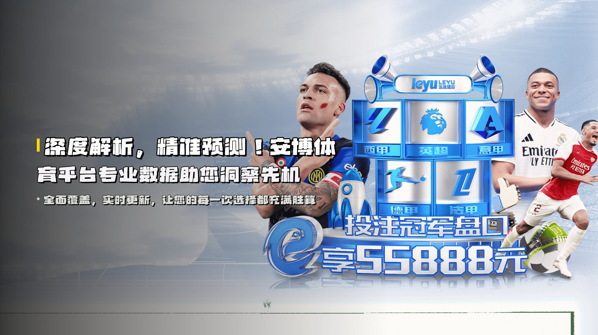 深度解析，精准预测！安博体育平台<strong>专业数据</strong>助您洞察先机